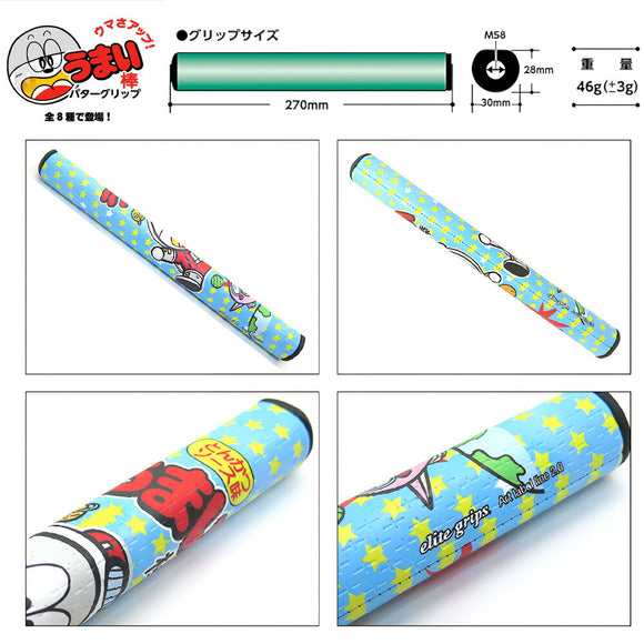 エリートグリップ パターグリップ うまい棒 8種類 16本セット やおさん コラボ ゴルフ 可愛い 記念