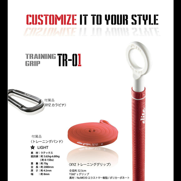エリートグリップ XYZ トレーニンググリップ TR-01 3点セット