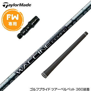 Taylormade テーラーメイド Qi4D Qi35等 FW スリーブ付きシャフト GRAVITY グラビティー WACCINE compo GR451 FW フェアウェイウッド用シャフト