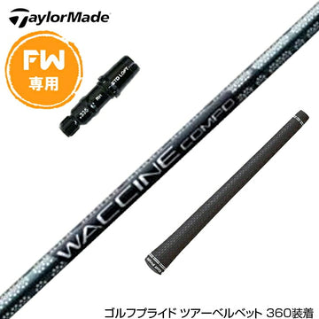 Taylormade テーラーメイド Qi4D Qi35等 FW スリーブ付きシャフト GRAVITY グラビティー WACCINE compo GR451 FW フェアウェイウッド用シャフト