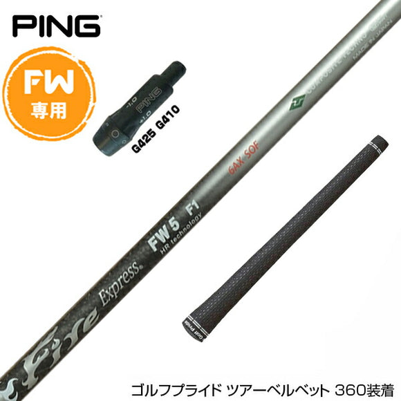 PING ピン FW スリーブ付きシャフト コンポジットテクノ Fire Express FW 4-HR ファイアーエクスプレス FW専用