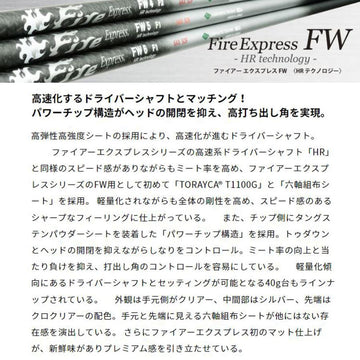 Taylormade テーラーメイド Qi4D Qi35等 FW スリーブ付きシャフト コンポジットテクノ Fire Express FW 6-HR ファイアーエクスプレス FW専用