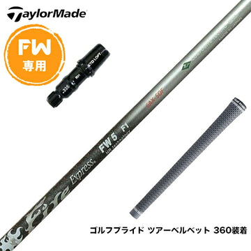 Taylormade テーラーメイド Qi4D Qi35等 FW スリーブ付きシャフト コンポジットテクノ Fire Express FW 7-HR ファイアーエクスプレス FW専用