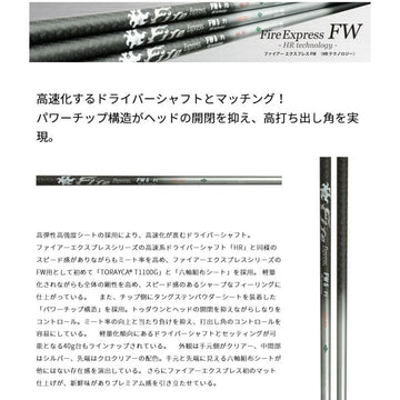 Taylormade テーラーメイド Qi4D Qi35等 FW スリーブ付きシャフト コンポジットテクノ Fire Express FW 7-HR ファイアーエクスプレス FW専用