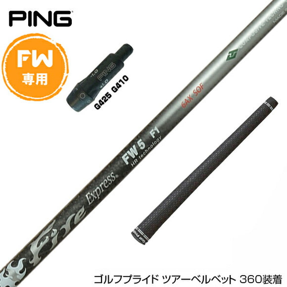 PING ピン FW スリーブ付きシャフト コンポジットテクノ Fire Express FW 5-HR ファイアーエクスプレス FW専用