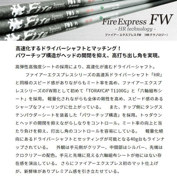 PING ピン FW スリーブ付きシャフト コンポジットテクノ Fire Express FW 6-HR ファイアーエクスプレス FW専用