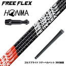 HONMA 本間ゴルフ TW777ドライバー対応 スリーブ付シャフト フリーフレックス シャフト FREEFLEX shaft METAFLEXCBT 5H 6H Dr ドライバー用