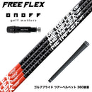 ONOFF オノフ AKA KUROドライバー対応 スリーブ付シャフト フリーフレックス シャフト FREEFLEX shaft METAFLEXCBT 5H 6H Dr ドライバー用