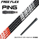 PING ピン G440 スリーブ付シャフト フリーフレックス シャフト FREEFLEX shaft METAFLEX CBT 5H 6H Dr ドライバー用