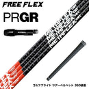 PRGR プロギア スリーブ付シャフト フリーフレックス シャフト FREEFLEX shaft METAFLEX CBT 5H 6H Dr ドライバー用