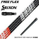 SRIXON スリクソン XXIO ゼクシオ ZXiも対応可能 スリーブ付シャフト フリーフレックス シャフト FREEFLEX shaft METAFLEX CBT 5H 6H Dr ドライバー用