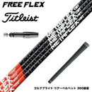 TaylorMade テーラーメイド Qi4D Qi35等 スリーブ付シャフト フリーフレックス シャフト FREEFLEX shaft METAFLEX CBT 5H 6H Dr