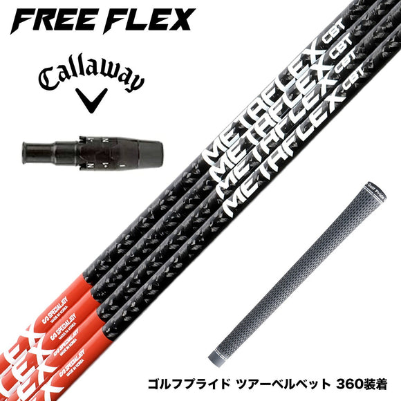 Callawaygolf キャロウェイ ELYTE QUANTUM スリーブ付シャフト フリーフレックス シャフト FREEFLEX shaft METAFLEX CBT 5H 6H Dr