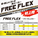 COBRA コブラ DARKSPEED FW スリーブ付きシャフト フリーフレックス シャフト FREEFLEX shaft METAFLEX シリーズ FAIRWAY WOOD FW 専用