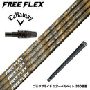 Callawaygolf キャロウェイ ELYTE QUANTUM スリーブ付シャフト フリーフレックス シャフト FREEFLEX shaft SPECIALシリーズ Dr