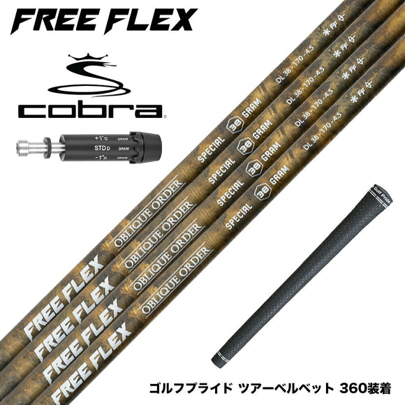 COBRA コブラ DARKSPEED スリーブ付シャフト フリーフレックス シャフト FREEFLEX shaft SPECIALシリーズ Dr ドライバー用