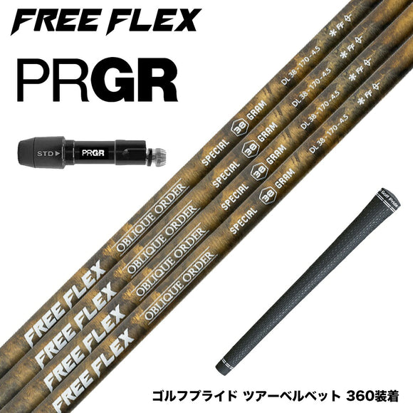 PRGR プロギア 新 RS DUO スリーブ付シャフト フリーフレックス シャフト FREEFLEX shaft SPECIALシリーズ Dr ドライバー用