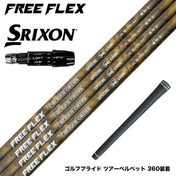 SRIXON スリクソン ゼクシオ14 ZXi対応 スリーブ付シャフト フリーフレックス シャフト FREEFLEX shaft SPECIALシリーズ Dr ドライバー用