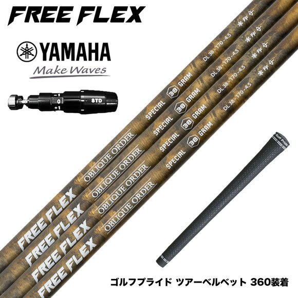 YAMAHA ヤマハ 2025 RMX DDドライバー対応 スリーブ付シャフト フリーフレックス シャフト FREEFLEX shaft SPECIALシリーズ Dr ドライバー用