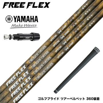 YAMAHA ヤマハ スリーブ付シャフト フリーフレックス シャフト FREEFLEX shaft SPECIALシリーズ Dr ドライバー用