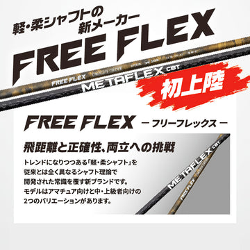 YAMAHA ヤマハ スリーブ付シャフト フリーフレックス シャフト FREEFLEX shaft SPECIALシリーズ Dr ドライバー用