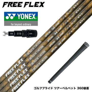 YONEX ヨネックス EZONE GT スリーブ付シャフト フリーフレックス シャフト FREEFLEX shaft SPECIALシリーズ Dr ドライバー用