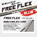 フリーフレックス シャフト FREE FLEX shaft SPECIALシリーズ アイアン ユーティリティ 両用シャフト 単品販売 リシャフト時工賃別途必要