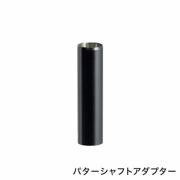 FST パターシャフト アダプター TIP9.4mm対応 無地 ステンレススチール製 パラレルチップ径用 ゴルフクラブ カスタム用アクセサリー 台湾製