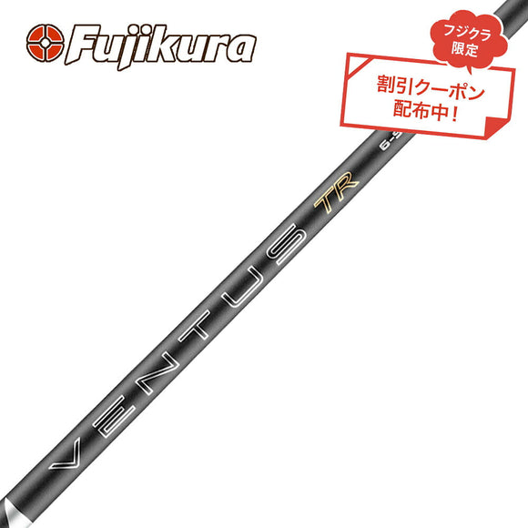 クーポン対象商品 フジクラ Fujikura 26 VENTUS TR BLACK ベンタス TR ブラック単品販売不可 リシャフト時別途工賃必要 2026年モデル