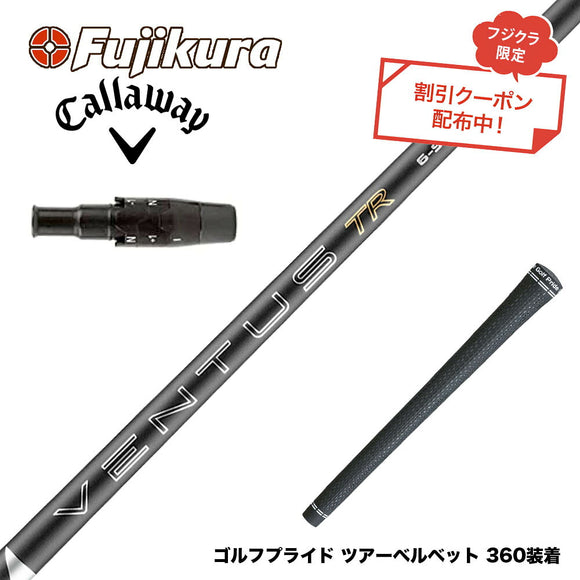 クーポン対象商品 Callawaygolf キャロウェイ ELYTE QUANTUM スリーブ付シャフト フジクラ Fujikura 26 VENTUS TR BLACK ベンタスTR ブラック 2026年モデル