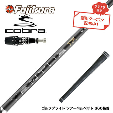 クーポン対象商品 COBRA コブラ OPTM DS-ADAPT DS-ADAPT対応 スリーブ付シャフト フジクラ Fujikura 26 VENTUS TR BLACK ベンタスTR ブラック 2026年モデル