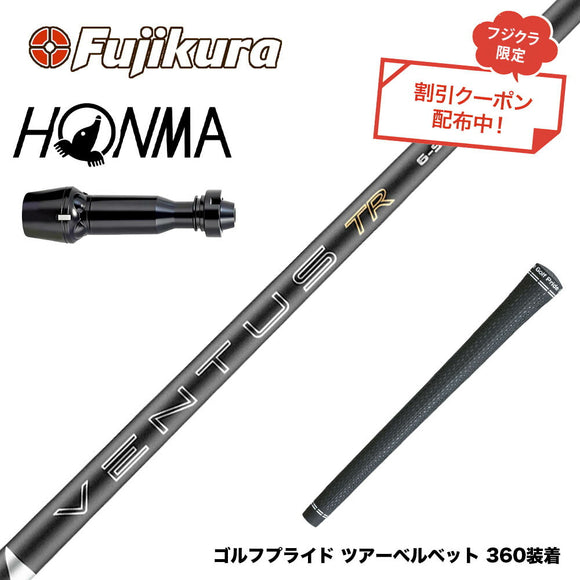 クーポン対象商品 HONMA 本間ゴルフ TW777 ドライバー対応 スリーブ付シャフト フジクラ Fujikura 26 VENTUS TR BLACK ベンタス TR ブラック 2026年モデル