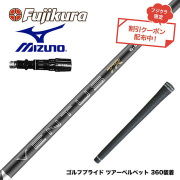 クーポン対象商品 MIZUNO ミズノ JPX ONE対応 スリーブ付きシャフト フジクラ Fujikura 26 VENTUS TR BLACK ベンタス TR ブラック 2026年モデル