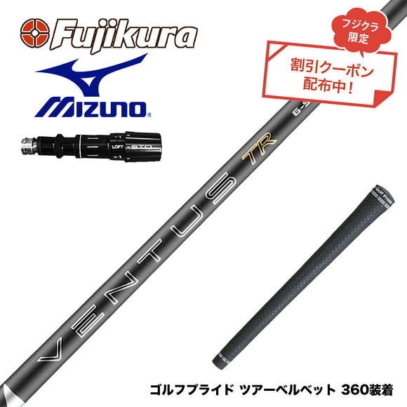 クーポン対象商品 MIZUNO ミズノ JPX ONE対応 スリーブ付きシャフト フジクラ Fujikura 26 VENTUS TR BLACK ベンタス TR ブラック 2026年モデル