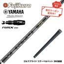 クーポン対象商品 YAMAHA ヤマハ 2025 RMX DDドライバー対応 スリーブ付シャフト フジクラ Fujikura 26 VENTUS TR BLACK ベンタスTR ブラック 2026年モデル