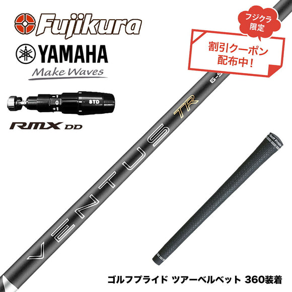 クーポン対象商品 YAMAHA ヤマハ 2025 RMX DDドライバー対応 スリーブ付シャフト フジクラ Fujikura 26 VENTUS TR BLACK ベンタスTR ブラック 2026年モデル
