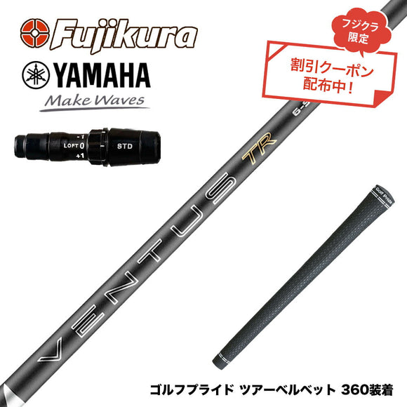 クーポン対象商品 YAMAHA ヤマハ 2024 RMX VD スリーブ付シャフト フジクラ Fujikura 26 VENTUS TR BLACK ベンタス TR ブラック 弾道 2026年モデル