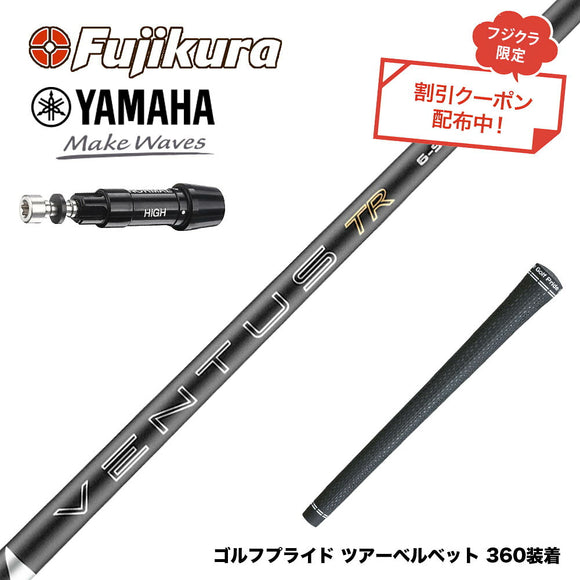 クーポン対象商品 YAMAHA ヤマハ スリーブ付シャフト フジクラ Fujikura 26 VENTUS TR BLACK ベンタス TR ブラック 高 強弾道 2026年モデル