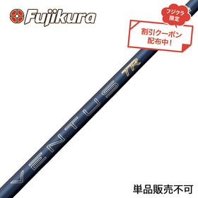 クーポン対象商品 フジクラ Fujikura 26 VENTUS TR BLUE ベンタス TR ブルー VeloCore Plus 中元調子 高安定 初速 弾道 単品販売不可 リシャフト時別途工賃必要