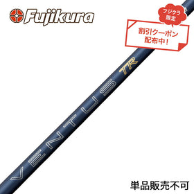 クーポン対象商品 フジクラ Fujikura 26 VENTUS TR BLUE ベンタス TR ブルー VeloCore Plus 中元調子 高安定 初速 弾道 単品販売不可 リシャフト時別途工賃必要
