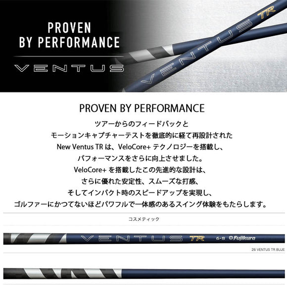 クーポン対象商品 フジクラ Fujikura 26 VENTUS TR BLUE ベンタス TR ブルー VeloCore Plus 中元調子 高安定 初速 弾道 単品販売不可 リシャフト時別途工賃必要