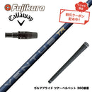 クーポン対象商品 Callawaygolf キャロウェイ ELYTE QUANTUM スリーブ付シャフト フジクラ Fujikura 26 VENTUS TR BLUE ベンタス TR ブルー VeloCorePlus