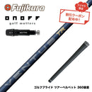 クーポン対象商品 ONOFF オノフ AKA KUROドライバー対応  スリーブ付シャフト フジクラ Fujikura 26 VENTUS TR BLUE ベンタス TR ブルー VeloCore Plus 安定