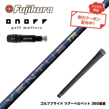 クーポン対象商品 ONOFF オノフ AKA KUROドライバー対応  スリーブ付シャフト フジクラ Fujikura 26 VENTUS TR BLUE ベンタス TR ブルー VeloCore Plus 安定