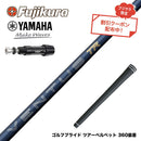 クーポン対象商品 YAMAHA ヤマハ スリーブ付シャフト フジクラ Fujikura 26 VENTUS TR BLUE ベンタス TR ブルー VeloCore Plus 中元調子 高安定 高初速 強弾道