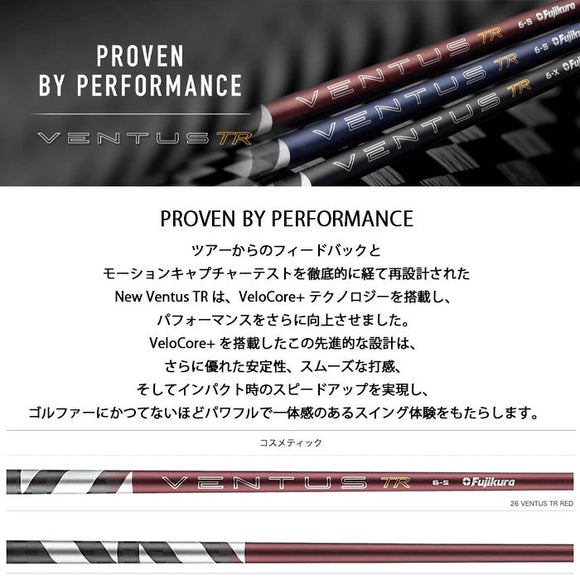 6月4日発売 予約中 クーポン対象商品 フジクラ Fujikura 26 VENTUS TR RED ベンタス TR レッド VeloCore Plus 単品販売不可 リシャフト時別途工賃必要