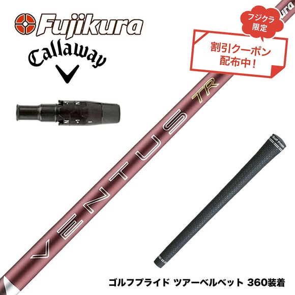 クーポン対象商品 Callawaygolf キャロウェイ ELYTE QUANTUM スリーブ付シャフト フジクラ Fujikura 26 VENTUS TR RED ベンタス TR レッド 2026年モデル