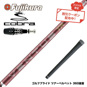 クーポン対象商品 COBRA コブラ OPTM DS-ADAPT DS-ADAPT対応 スリーブ付シャフト フジクラ Fujikura 26 VENTUS TR RED ベンタス TR レッド 2026年モデル