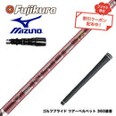 クーポン対象商品 MIZUNO ミズノ JPX ONE対応 スリーブ付きシャフト フジクラ Fujikura 26 VENTUS TR RED ベンタス TR レッド VeloCore Plus 2026年モデル