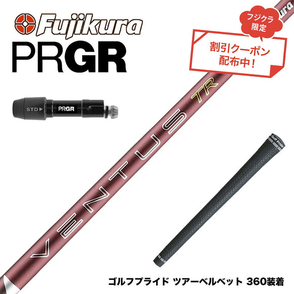 クーポン対象商品 PRGR プロギア 新 RS DUO スリーブ付シャフト フジクラ Fujikura 26 VENTUS TR RED ベンタス TR レッド VeloCore Plus 2026年モデル